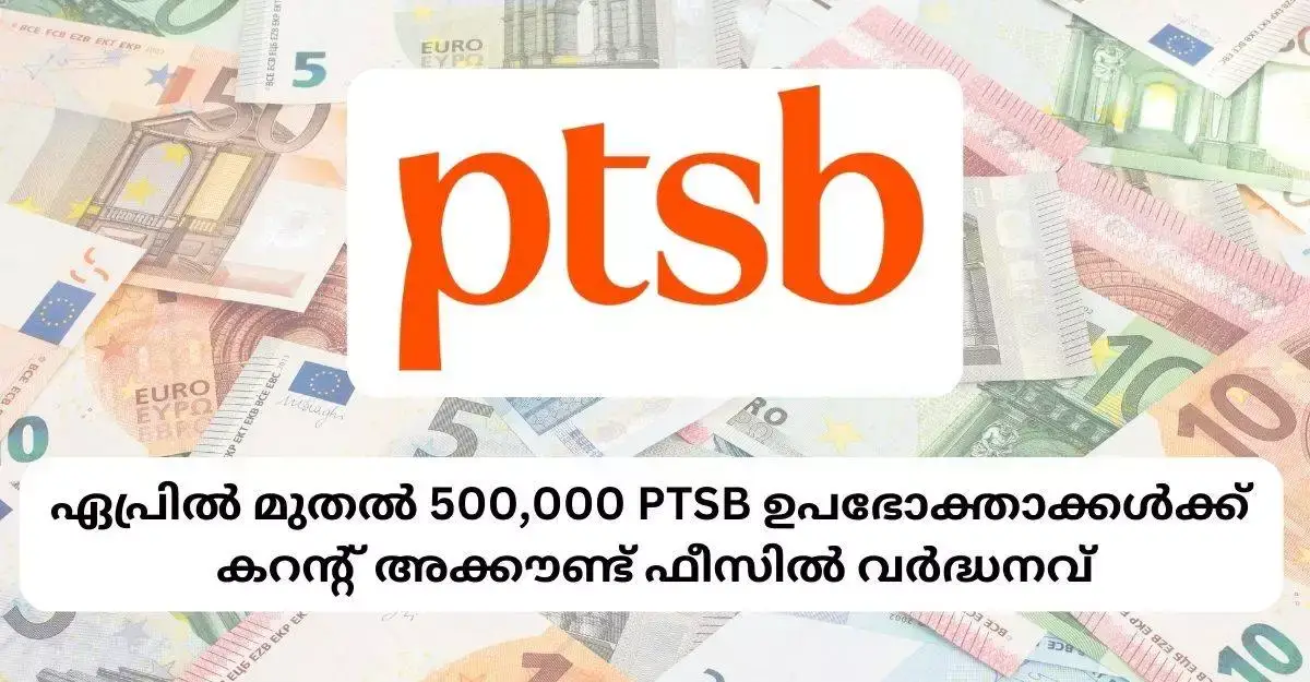 ഏപ്രിൽ മുതൽ 500,000 PTSB ഉപഭോക്താക്കൾക്ക് കറന്റ് അക്കൗണ്ട് ഫീസിൽ വർദ്ധനവ്