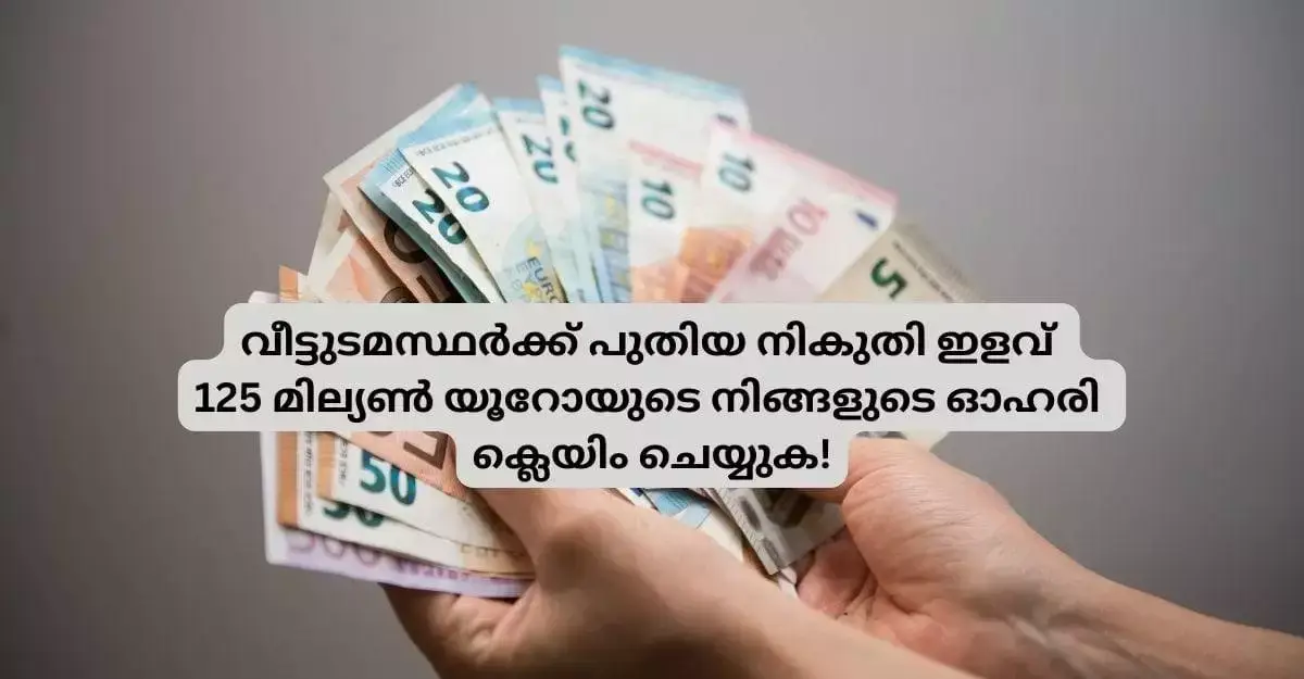 മോർട്ട്‌ഗേജ് ഉള്ളവർക്ക് പുതിയ നികുതി ഇളവ്: 125 മില്യൺ യൂറോയുടെ നിങ്ങളുടെ ഓഹരി ക്ലെയിം ചെയ്യുക!