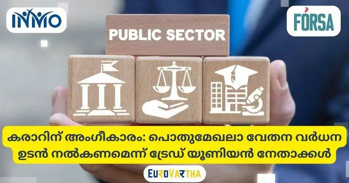 Union leaders want immediate public sector wage hike