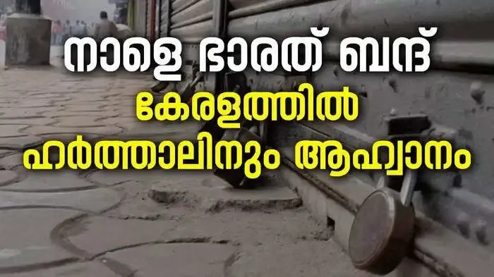 bharat-bandh-tomorrow-august-21-hartal